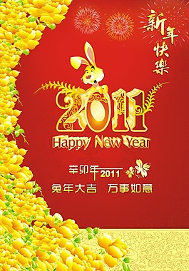 新年快樂(lè)矢量圖下載