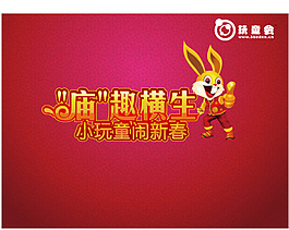 兔年春節兒童活動矢量圖