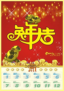 兔年大吉年历矢量图下载