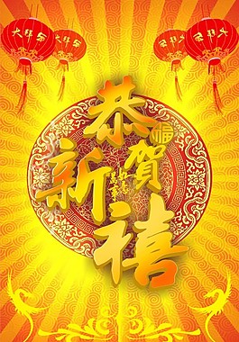 春節大拜年矢量圖下載