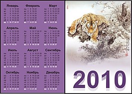 2010新年日歷矢量圖下載
