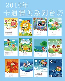 2010年卡通掛歷矢量圖下載