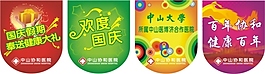 醫(yī)院國慶節(jié)吊旗矢量圖下載
