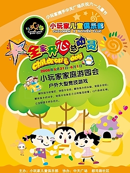 六一兒童節(jié)快樂矢量圖下載