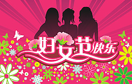 婦女節(jié)快樂矢量圖下載