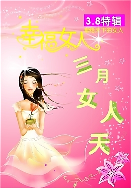 三八婦女節(jié)矢量圖下載