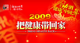 2009臺(tái)歷背面封面矢量圖下載