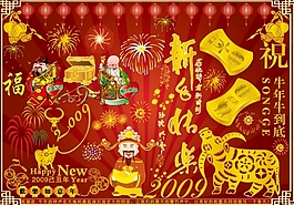 2009牛年素材矢量圖下載
