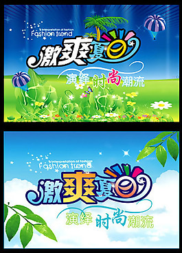 夏季吊旗設計矢量圖下載
