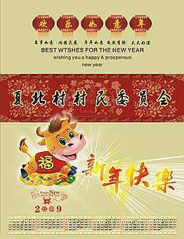 2009年年歷矢量圖下載