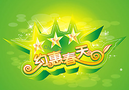 約惠春天綠色海報(bào)設(shè)計(jì)矢量
