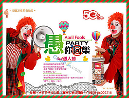 愚你同樂矢量宣傳廣告