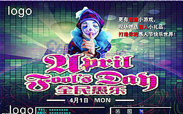 全民愚樂(lè)矢量節(jié)日海報(bào)