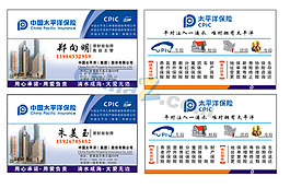 太平洋保險(xiǎn)名片設(shè)計(jì)模板