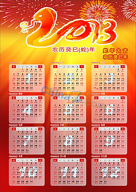 2013掛歷矢量圖