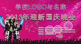 2013迎新晚會(huì)幕布矢量素材
