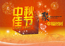 中秋佳節(jié)矢量海報素材