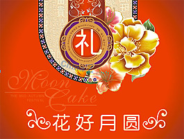 花好月圓矢量禮盒包裝