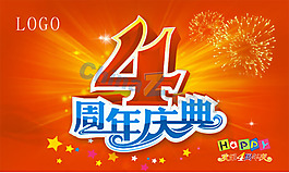 周年慶典矢量設計素材