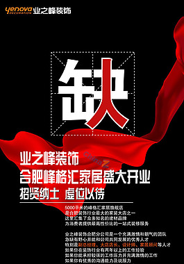 企業(yè)招聘矢量海報(bào)素材