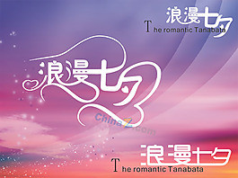 浪漫七夕矢量海報(bào)設(shè)計(jì)