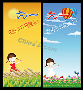 6.1兒童節(jié)展架矢量素材