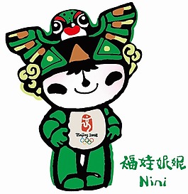 ai福娃矢量圖妮妮