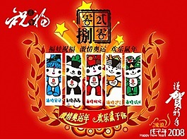 2008祝福矢量圖