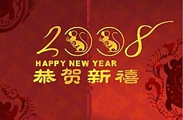 2008恭賀新禧矢量圖