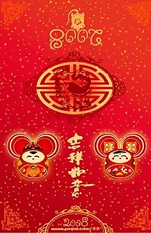 2008吉祥如意矢量圖