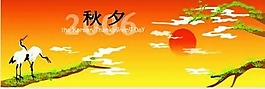 秋夕矢量圖下載