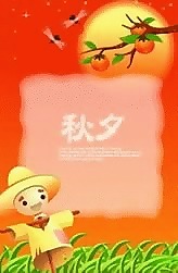 秋夕矢量圖下載