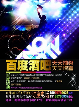 酒吧海報