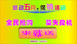 促銷海報(bào)