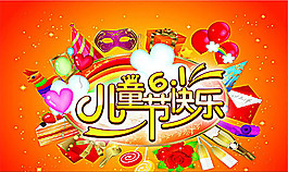 兒童節(jié)快樂活動(dòng)海報(bào)矢量素材