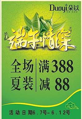 端午促銷