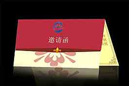 請柬