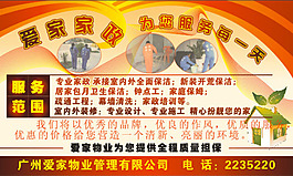家政企業海報