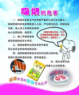 吸煙的危害