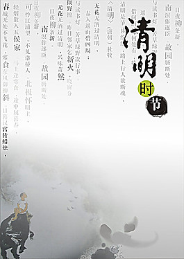清明時節傳統文化矢量素材