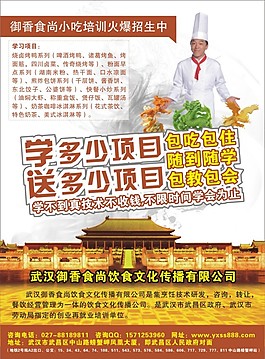 烹饪招生