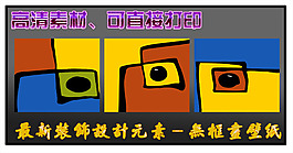 最新裝飾設(shè)計無框畫壁紙