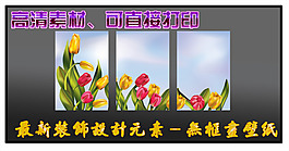 最新裝飾設(shè)計(jì)無(wú)框畫(huà)壁紙