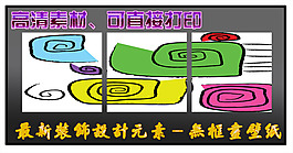 最新装饰设计无框画壁纸