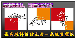 最新裝飾設(shè)計(jì)無(wú)框畫(huà)壁紙