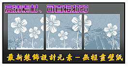 最新裝飾設(shè)計(jì)無(wú)框畫(huà)壁紙