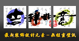 最新裝飾設(shè)計(jì)無(wú)框畫壁紙吉祥如意