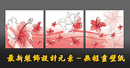 最新裝飾設計無框畫壁紙