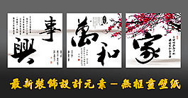 最新裝飾設(shè)計(jì)無(wú)框畫(huà)壁紙家和萬(wàn)事興