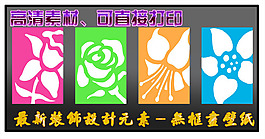 最新装饰设计无框画壁纸